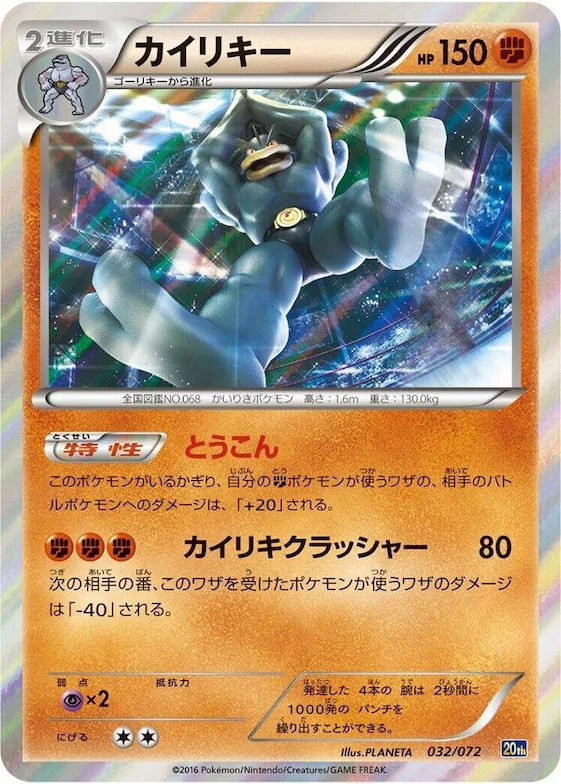Machamp #32 – BREAK Starter Pack