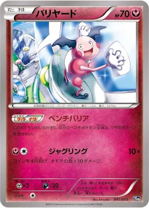 Mr. Mime #41 – BREAK Starter Pack