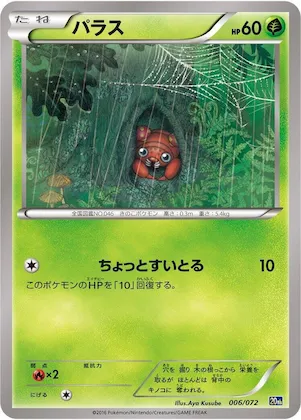 Paras #6 – BREAK Starter Pack