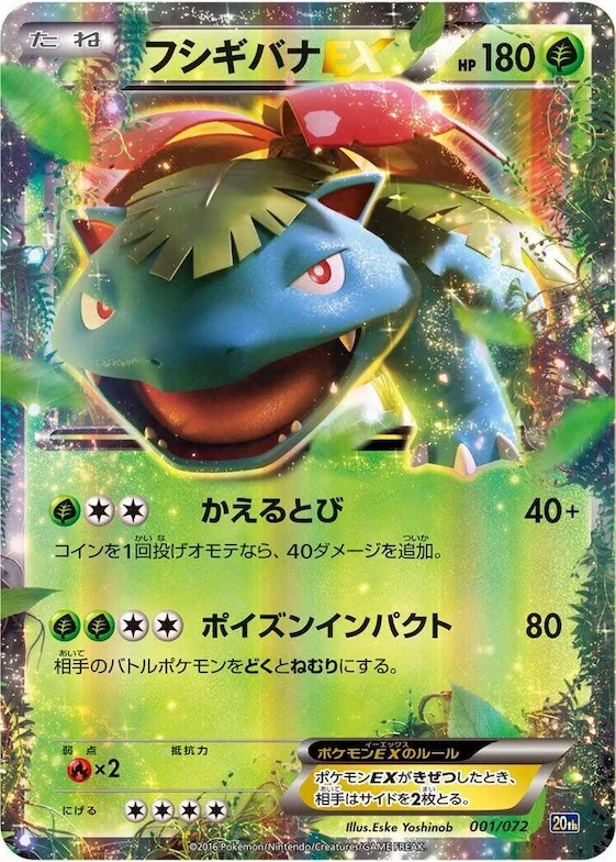 Venusaur EX #1 – BREAK Starter Pack