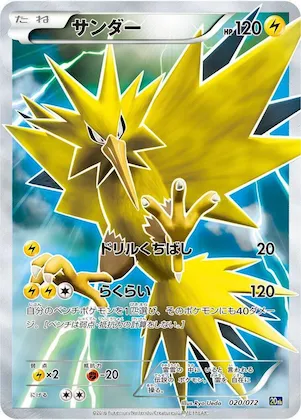 Zapdos #20 – BREAK Starter Pack