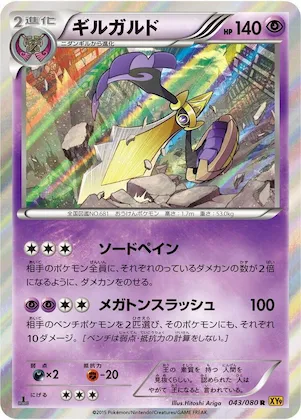 Aegislash #43 – Rage of the Broken Heavens