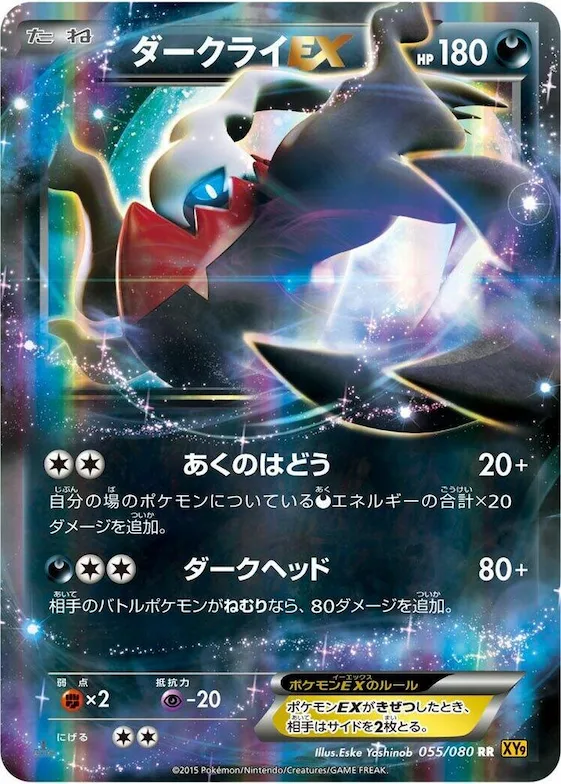Darkrai EX #55 – Rage of the Broken Heavens