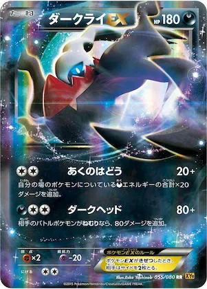 Darkrai EX #55 – Rage of the Broken Heavens