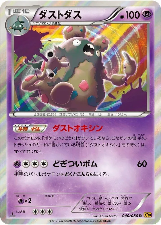 Garbodor #40 – Rage of the Broken Heavens