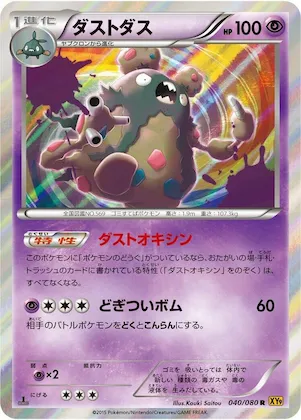 Garbodor #40 – Rage of the Broken Heavens