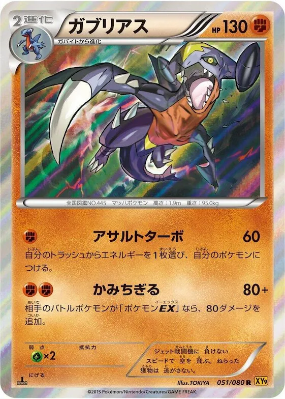 Garchomp #51 – Rage of the Broken Heavens