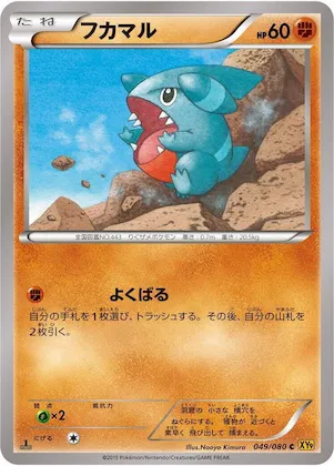 Gible #49 – Rage of the Broken Heavens