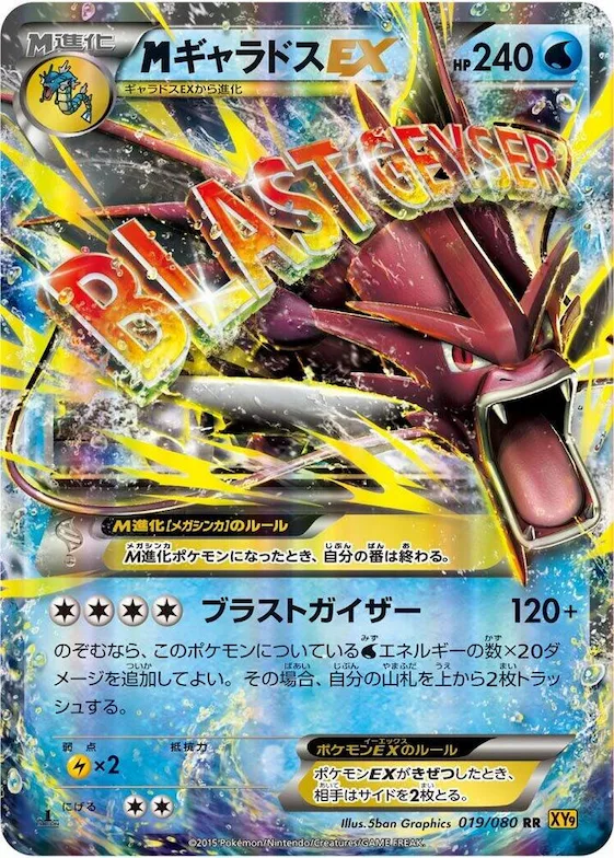 Mega Gyarados EX #19 – Rage of the Broken Heavens