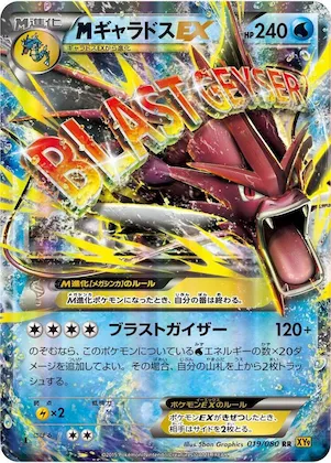 Mega Gyarados EX #19 – Rage of the Broken Heavens