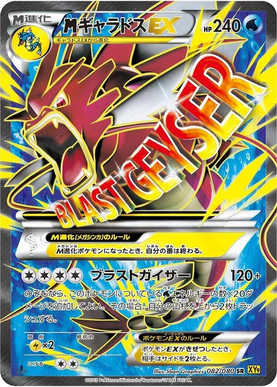 Mega Gyarados EX #82 – Rage of the Broken Heavens