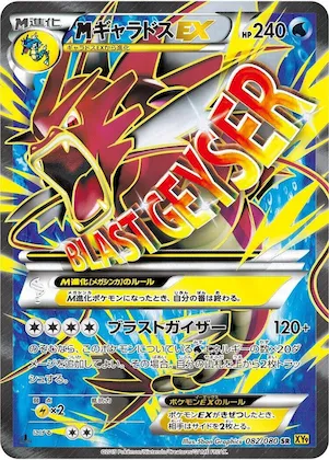 Mega Gyarados EX #82 – Rage of the Broken Heavens