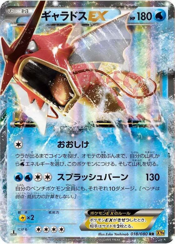 Gyarados EX #18 – Rage of the Broken Heavens