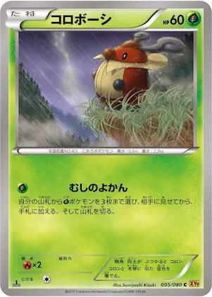 Kricketot #5 – Rage of the Broken Heavens