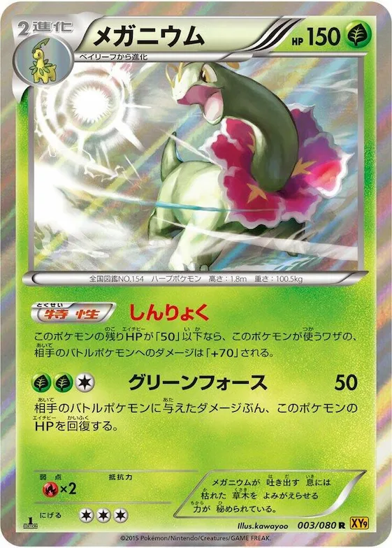 Meganium #3 – Rage of the Broken Heavens