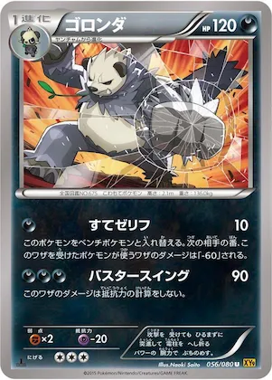 Pangoro #56 – Rage of the Broken Heavens