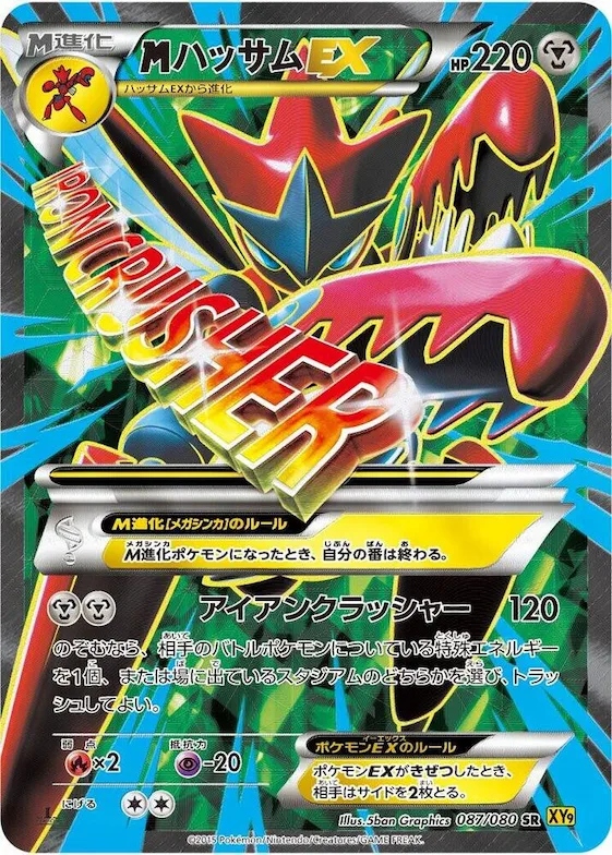 Mega Scizor Ex #87 – Rage of the Broken Heavens