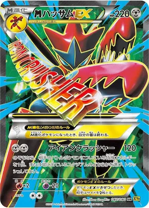 Mega Scizor Ex #87 – Rage of the Broken Heavens
