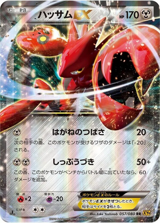Scizor EX #57 – Rage of the Broken Heavens