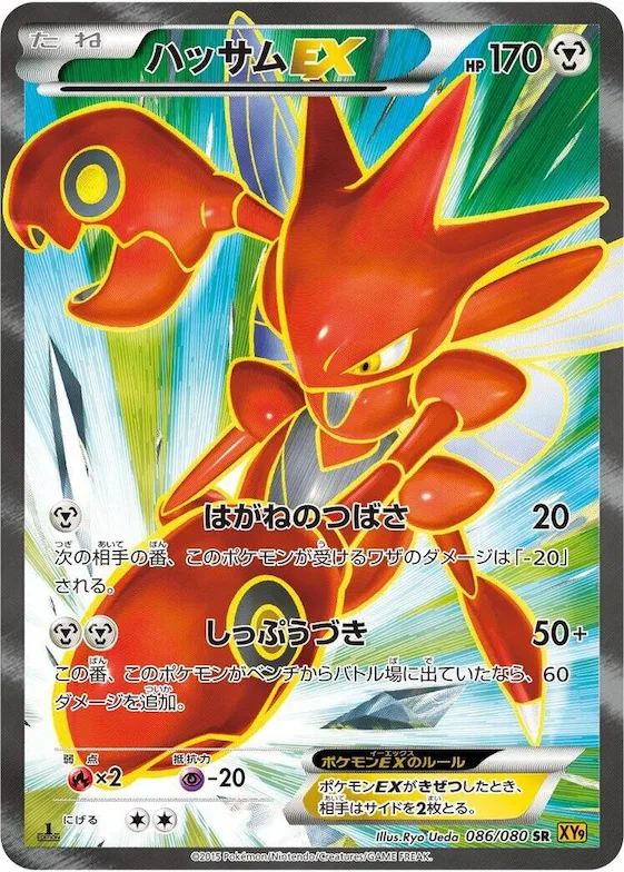 Scizor EX #86 – Rage of the Broken Heavens