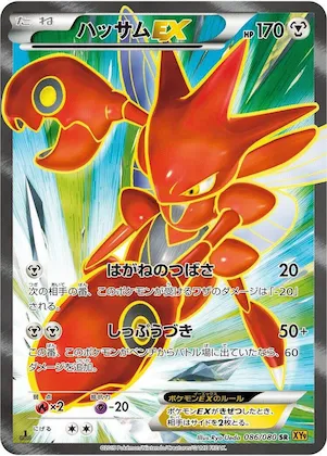 Scizor EX #86 – Rage of the Broken Heavens