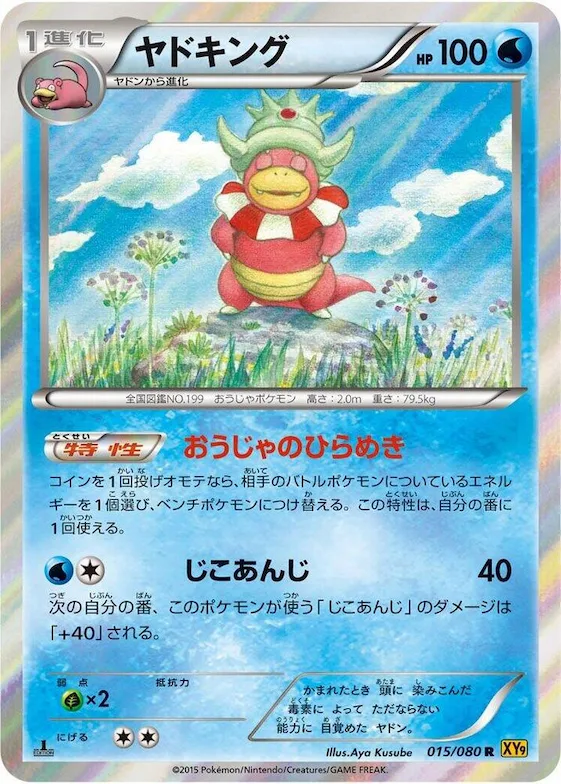 Slowking #15 – Rage of the Broken Heavens
