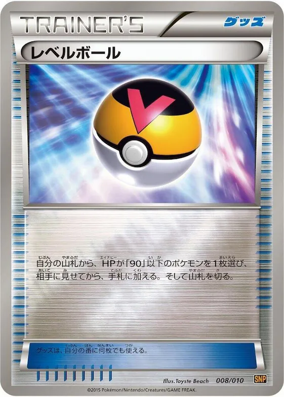 Level Ball #8 – Raichu BREAK Evolution Pack