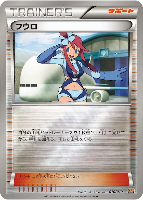 Skyla #10 – Raichu BREAK Evolution Pack