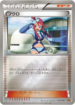 Skyla #10 – Raichu BREAK Evolution Pack