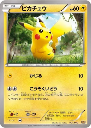 Pikachu #1 – Raichu BREAK Evolution Pack