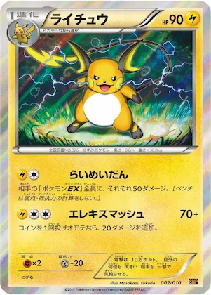 Raichu #2 – Raichu BREAK Evolution Pack