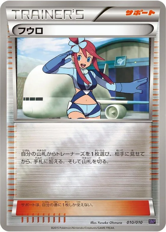 Skyla #10 – Noivern BREAK Evolution Pack