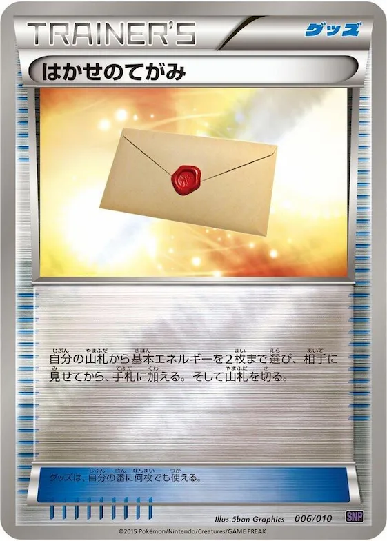 Professor's Letter #6 – Noivern BREAK Evolution Pack