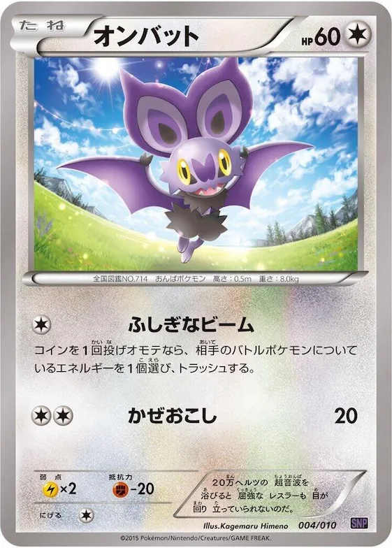 Noibat #4 – Noivern BREAK Evolution Pack