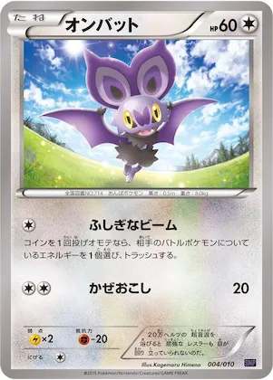Noibat #4 – Noivern BREAK Evolution Pack