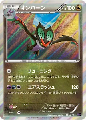 Noivern #1 – Noivern BREAK Evolution Pack
