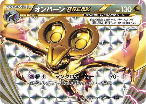 Noivern BREAK #2 – Noivern BREAK Evolution Pack