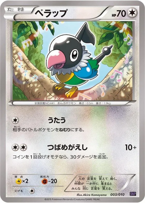 Chatot #3 – Noivern BREAK Evolution Pack