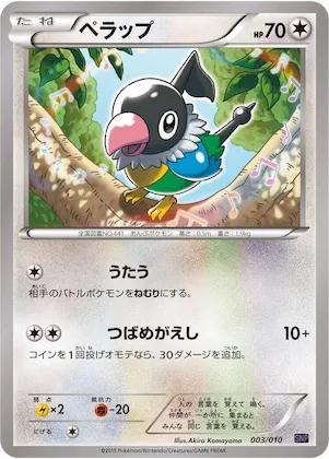 Chatot #3 – Noivern BREAK Evolution Pack