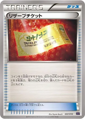 Reserved Ticket #7 – Noivern BREAK Evolution Pack