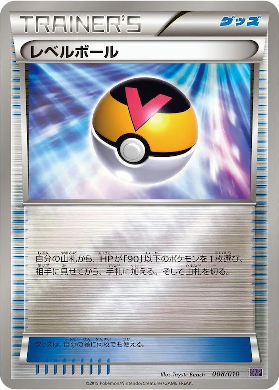 Level Ball #8 – Noivern BREAK Evolution Pack