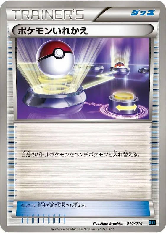 Switch #10 – Golduck BREAK + Palkia-EX Combo Deck
