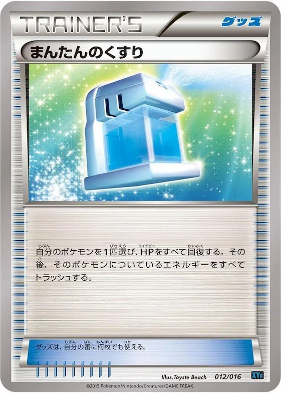 Max Potion #12 – Golduck BREAK + Palkia-EX Combo Deck