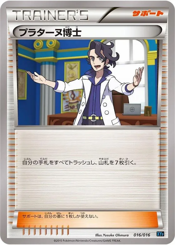 Professor Sycamore #16 – Golduck BREAK + Palkia-EX Combo Deck