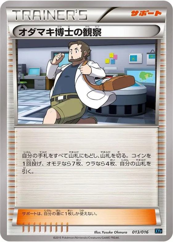 Professor Birch's Observations #13 – Golduck BREAK + Palkia-EX Combo Deck
