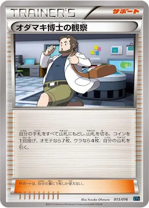 Professor Birch's Observations #13 – Golduck BREAK + Palkia-EX Combo Deck
