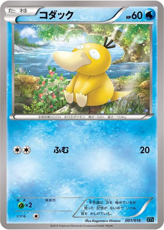 Psyduck #1 – Golduck BREAK + Palkia-EX Combo Deck