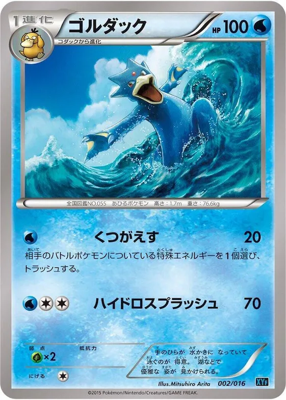 Golduck #2 – Golduck BREAK + Palkia-EX Combo Deck