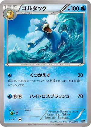 Golduck #2 – Golduck BREAK + Palkia-EX Combo Deck