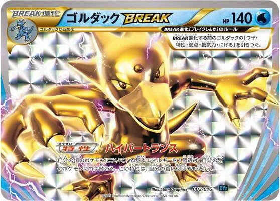 Golduck BREAK #3 – Golduck BREAK + Palkia-EX Combo Deck